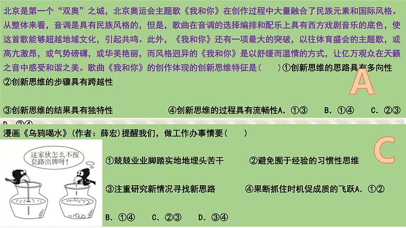 第十一课 创新思维要善于联想 课件-2024届高考政治一轮复习统编版选择性必修三逻辑与思维第4页