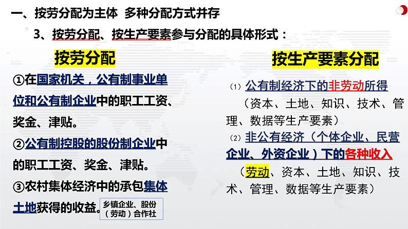 第四课 我国的个人收入分配与社会保障 课件-2024届高考政治一轮复习统编版必修二经济与社会第7页