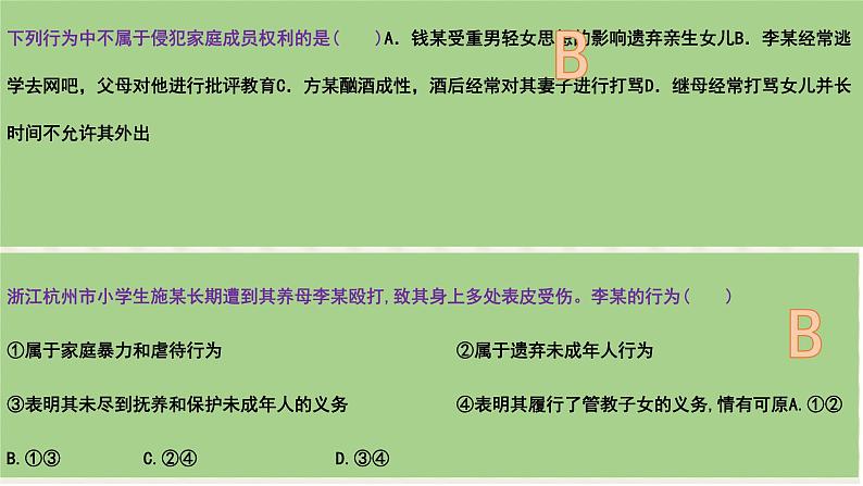 第五课 在和睦家庭中成长 课件-2024届高考政治一轮复习统编版选择性必修二法律与生活第3页