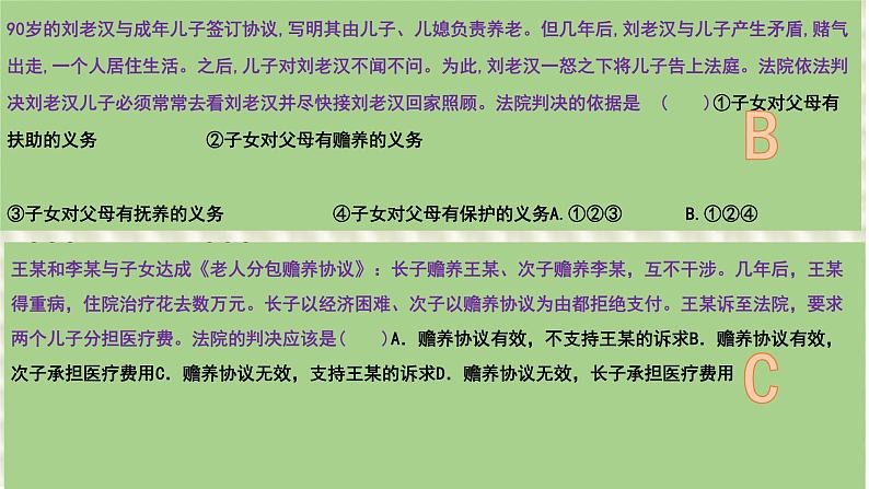 第五课 在和睦家庭中成长 课件-2024届高考政治一轮复习统编版选择性必修二法律与生活第4页