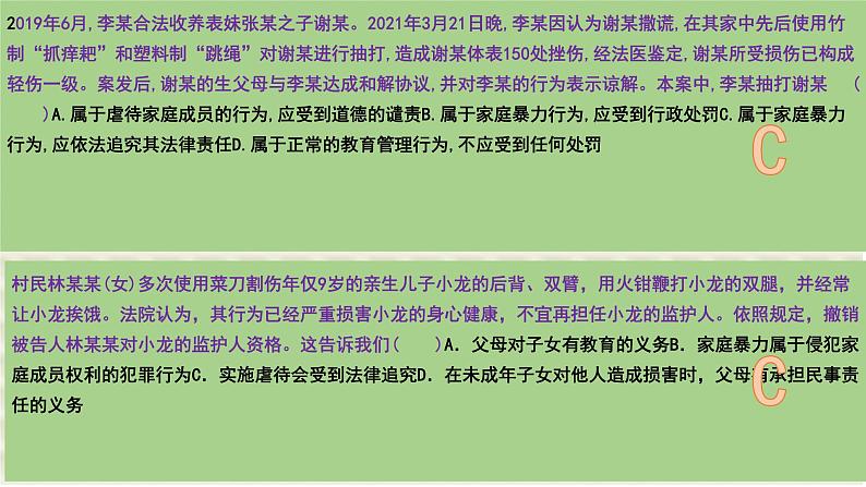 第五课 在和睦家庭中成长 课件-2024届高考政治一轮复习统编版选择性必修二法律与生活第5页