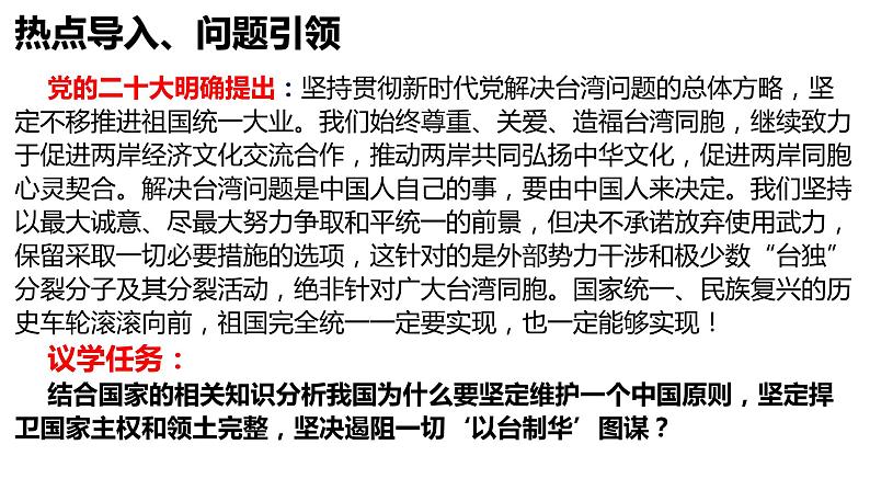 第一课 国体与政体课件-2024届高考政治一轮复习统编版选择性必修一当代国际政治与经济第2页