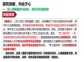 第一课 国体与政体课件-2024届高考政治一轮复习统编版选择性必修一当代国际政治与经济