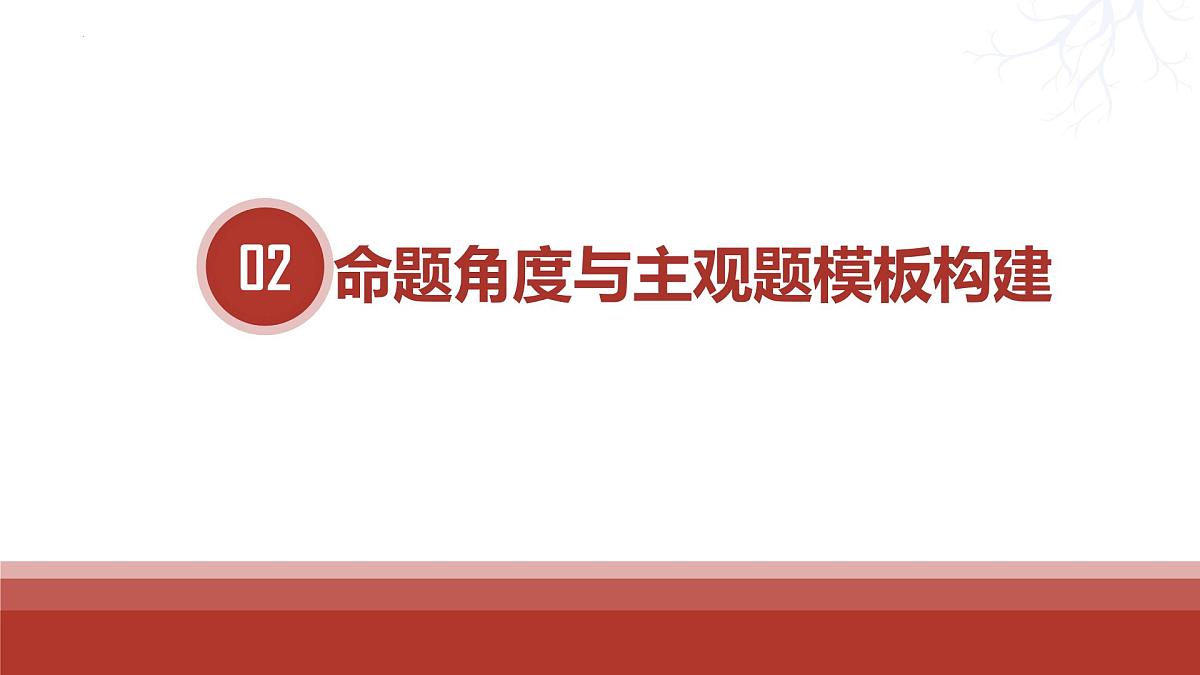 考点04  只有中国特色社会主义才能发展中国主观题课件-2024届高考政治一轮复习统编版必修一中国特色社会主义第5页