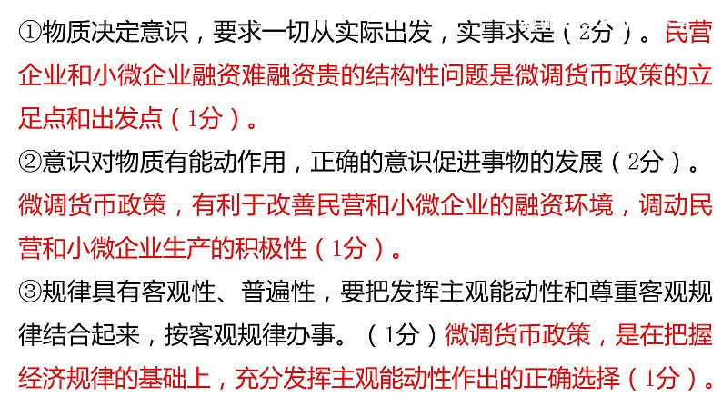 哲学与文化中哲学部分主观题课件-2024届高考政治一轮复习统编版必修四第8页