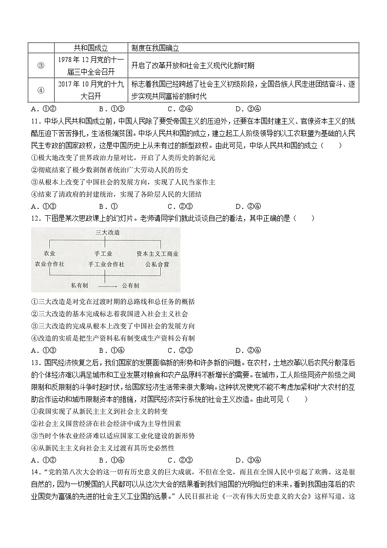 云南省大理白族自治州祥云县祥云祥华中学2023-2024学年高一上学期11月期中考试政治试题第3页