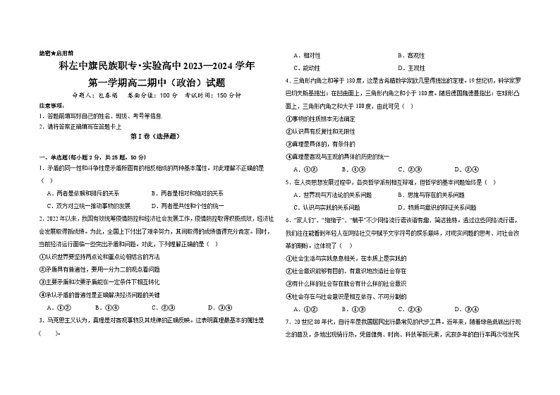 内蒙古科左中旗实验高级中学2023-2024学年高二上学期期中考试政治试题01