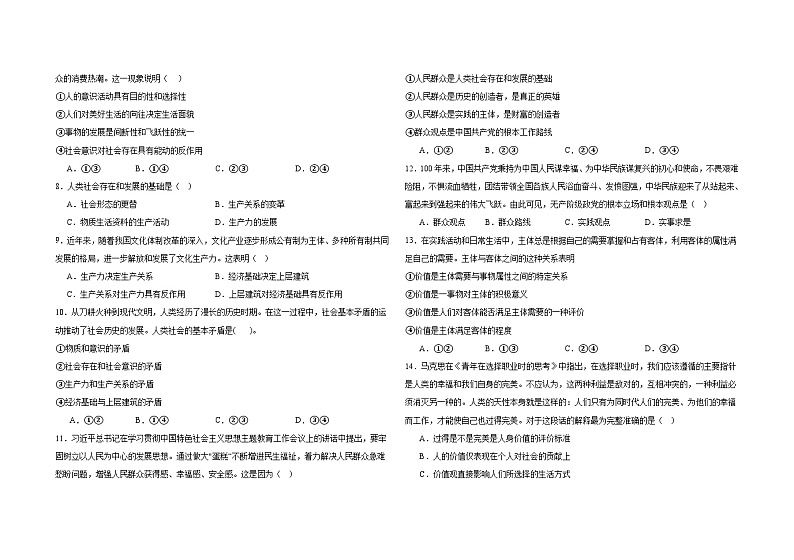 内蒙古科左中旗实验高级中学2023-2024学年高二上学期期中考试政治试题02