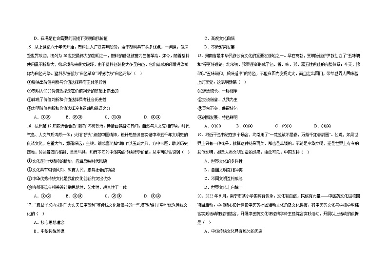 内蒙古科左中旗实验高级中学2023-2024学年高二上学期期中考试政治试题03