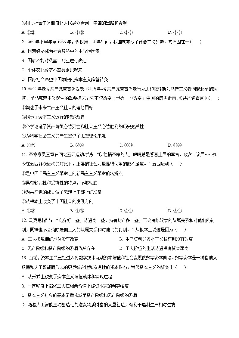 重庆市渝北中学2023-2024学年高三政治上学期10月月考质量监测试题（Word版附解析）03