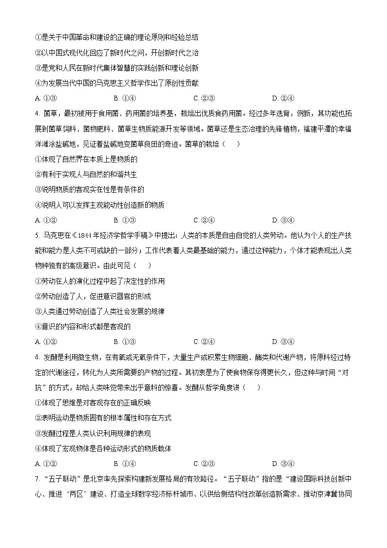 陕西省榆林市“府、靖、绥、横、定“五校联考2023-2024学年高二政治上学期期中考试试卷（Word版附解析）02