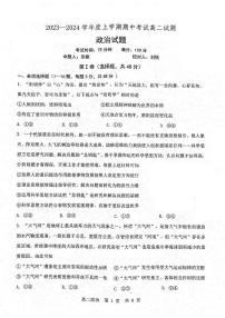 辽宁省营口市第三高级中学2023-2024学年高二上学期期中考试政治试题