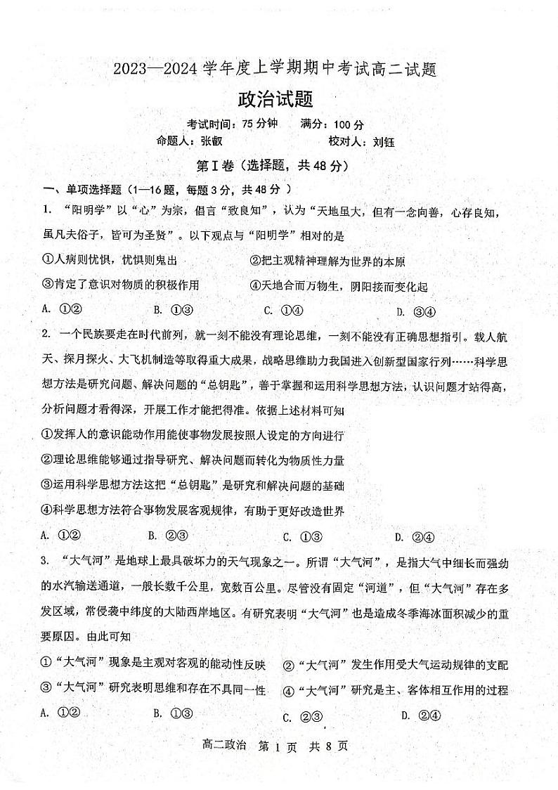 辽宁省营口市第三高级中学2023-2024学年高二上学期期中考试政治试题第1页