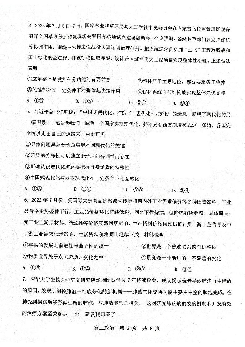 辽宁省营口市第三高级中学2023-2024学年高二上学期期中考试政治试题第2页