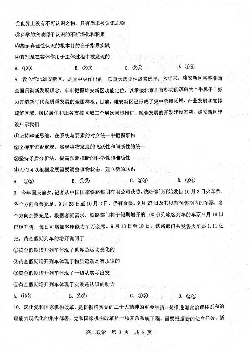 辽宁省营口市第三高级中学2023-2024学年高二上学期期中考试政治试题第3页