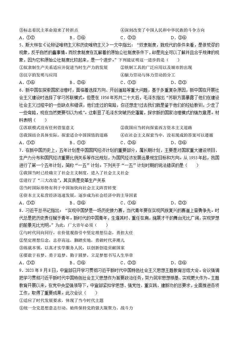 湖北省部分高中联考协作体2023-2024学年高一上学期期中考试政治试题02