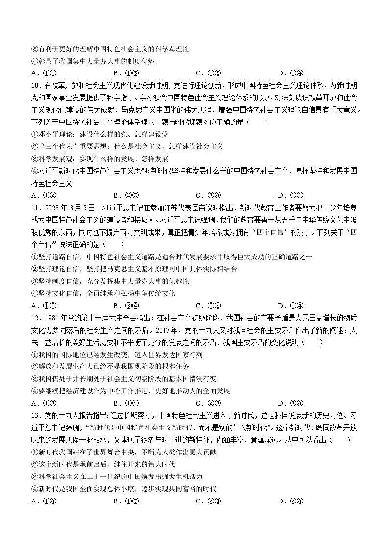 湖北省部分高中联考协作体2023-2024学年高一上学期期中考试政治试题03