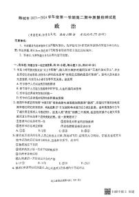 陕西省渭南市韩城市2023-2024学年高二上学期期中质量检测政治试题(含答案）