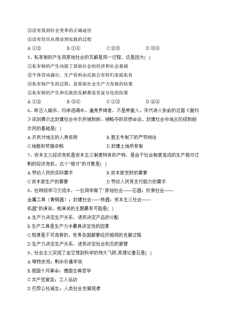大同市第一中学校2023-2024学年高一上学期10月学情检测政治试卷(含答案)第2页