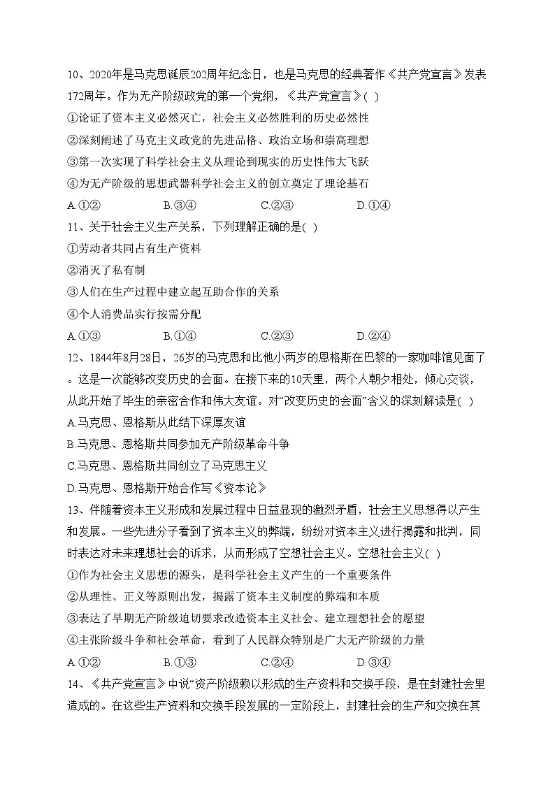 大同市第一中学校2023-2024学年高一上学期10月学情检测政治试卷(含答案)第3页