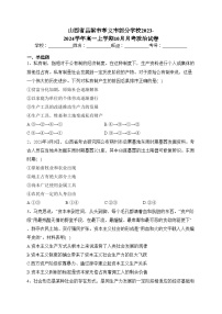 山西省吕梁市孝义市部分学校2023-2024学年高一上学期10月月考政治试卷(含答案)