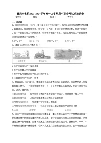 重庆市名校2023-2024学年高一上学期期中联合考试政治试卷(含答案)