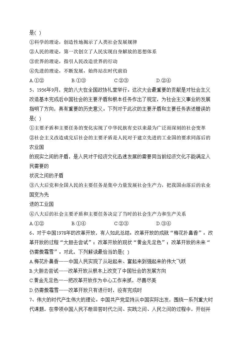 重庆市名校2023-2024学年高一上学期期中联合考试政治试卷(含答案)第2页