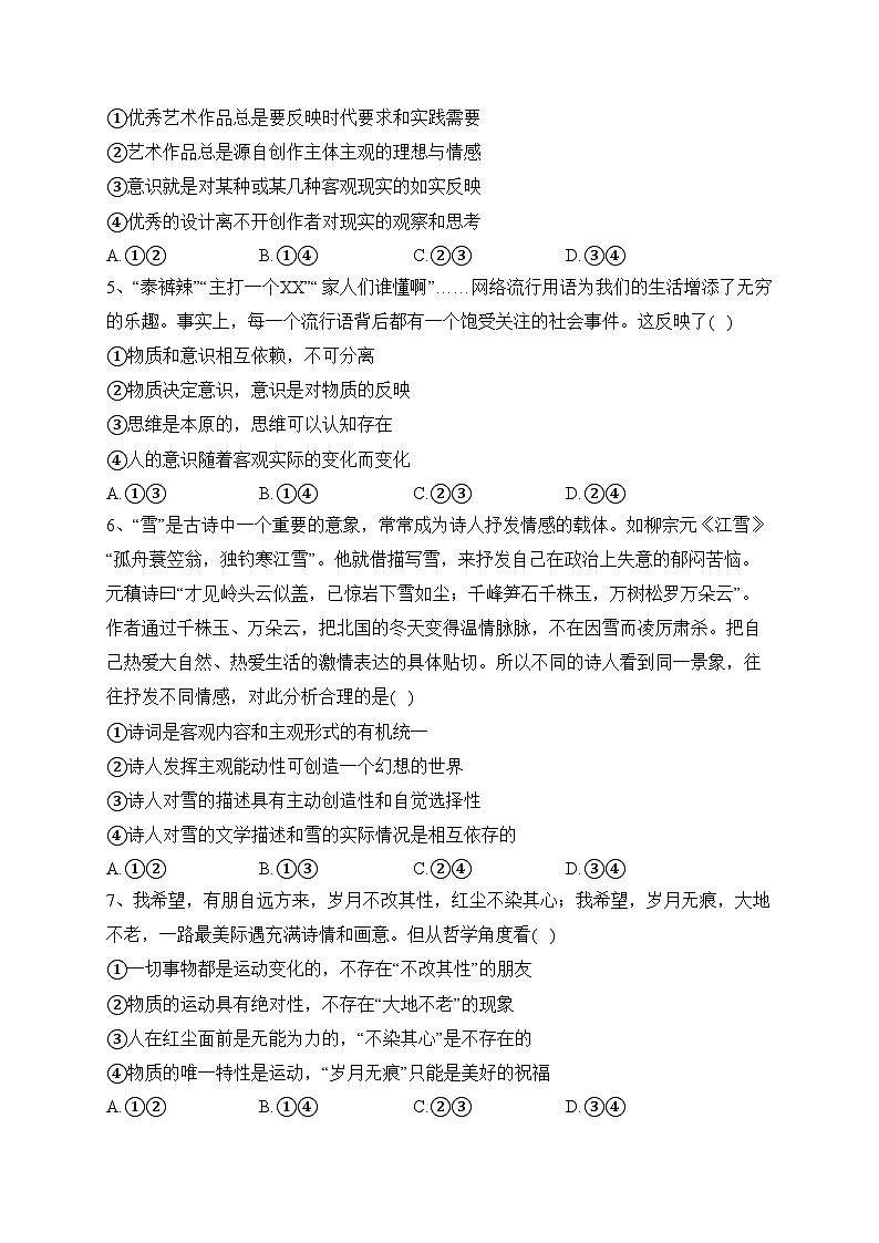 四川省仁寿第一中学校北校区2023-2024学年高二上学期10月月考政治试卷(含答案)02