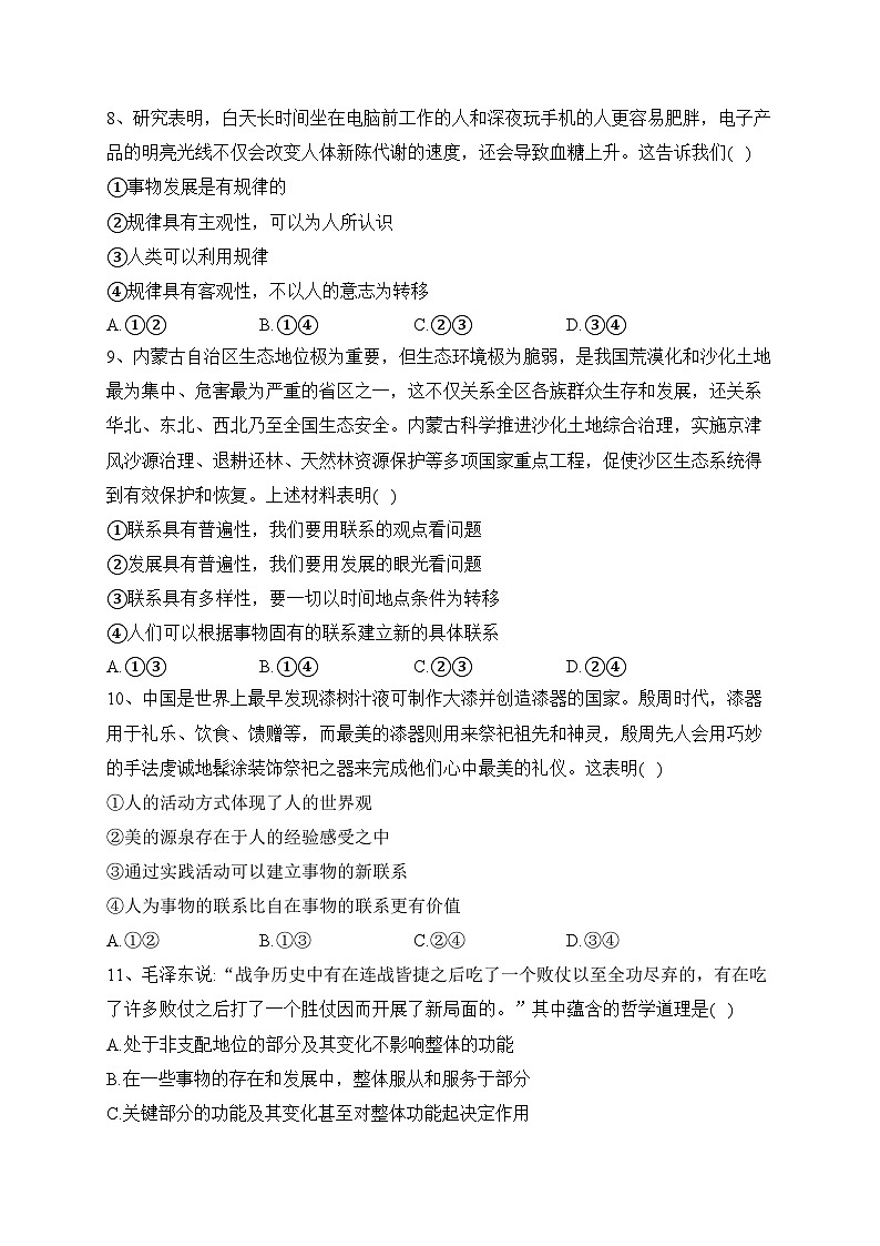四川省仁寿第一中学校北校区2023-2024学年高二上学期10月月考政治试卷(含答案)03