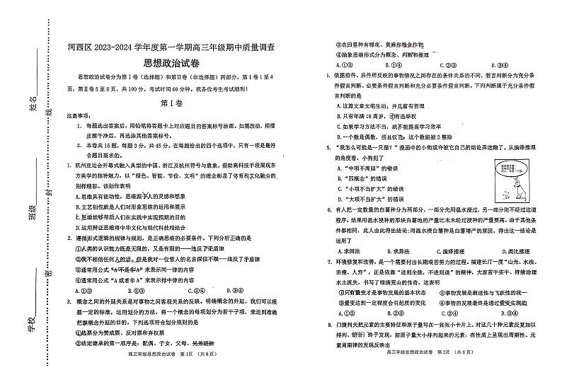 2024天津河西区高三上学期期中政治试题扫描版无答案01