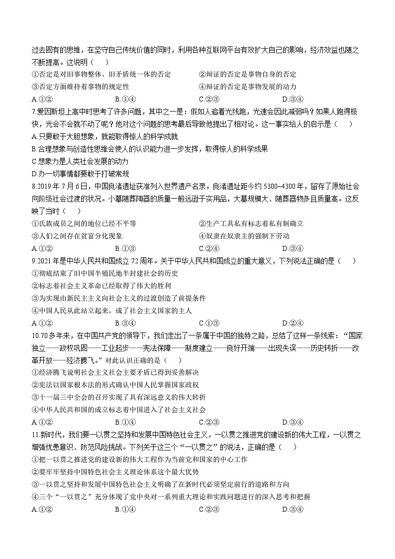 2024天津北辰区高三上学期第一次联考（期中）政治试题含答案02
