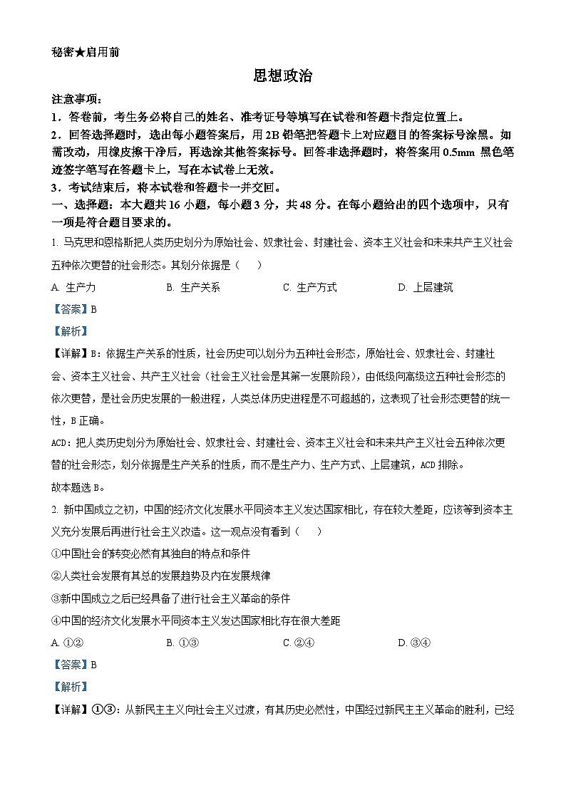 2024大同高三上学期10月月考政治试题含解析01