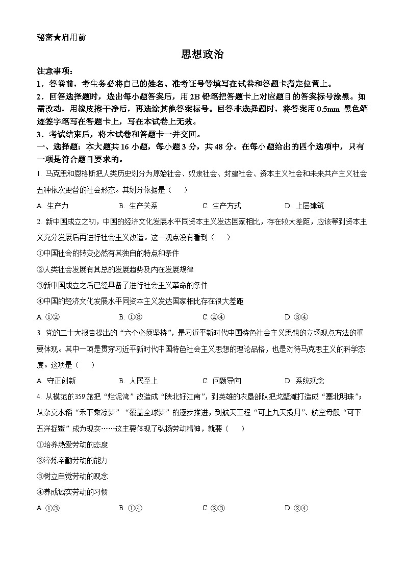 2024大同高三上学期10月月考政治试题含解析01
