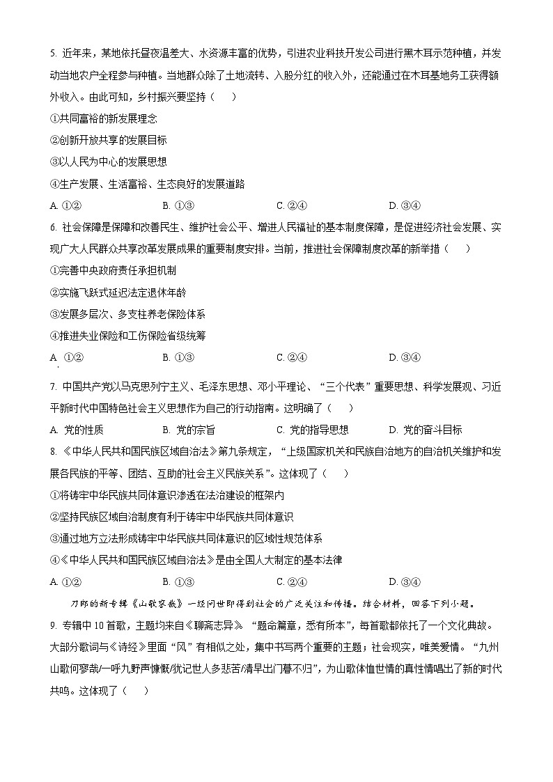 2024大同高三上学期10月月考政治试题含解析02