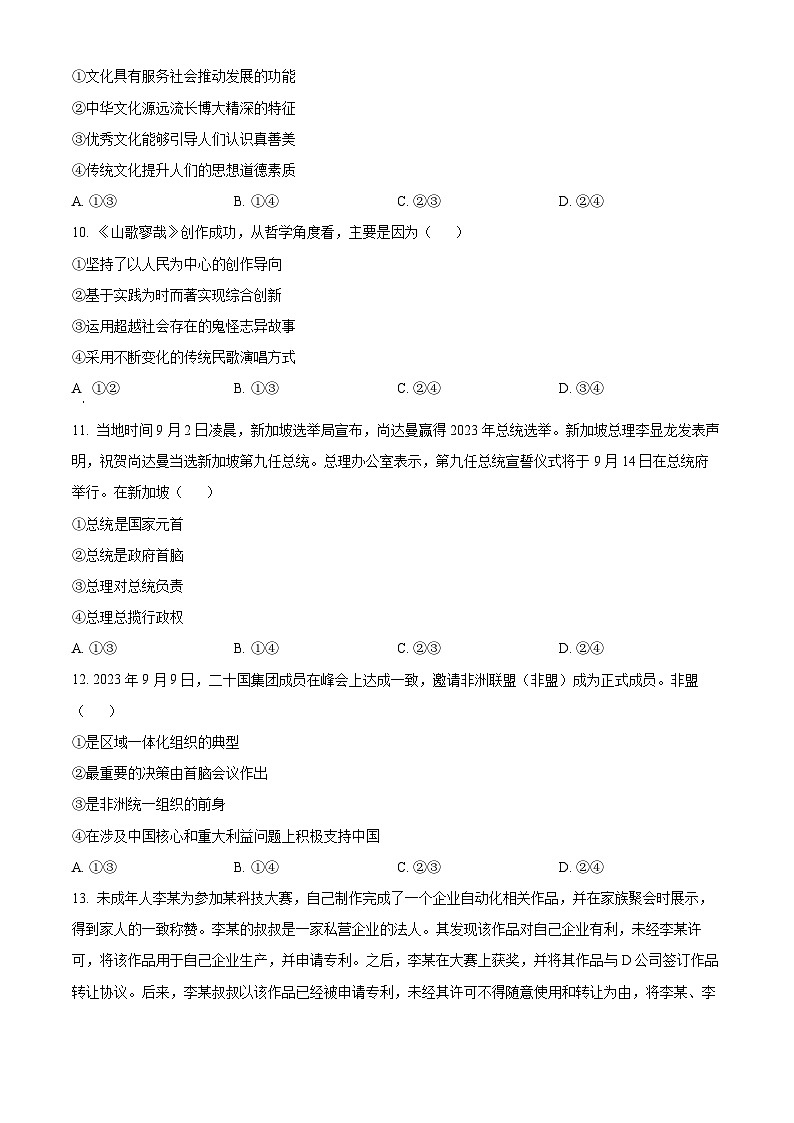 2024大同高三上学期10月月考政治试题含解析03