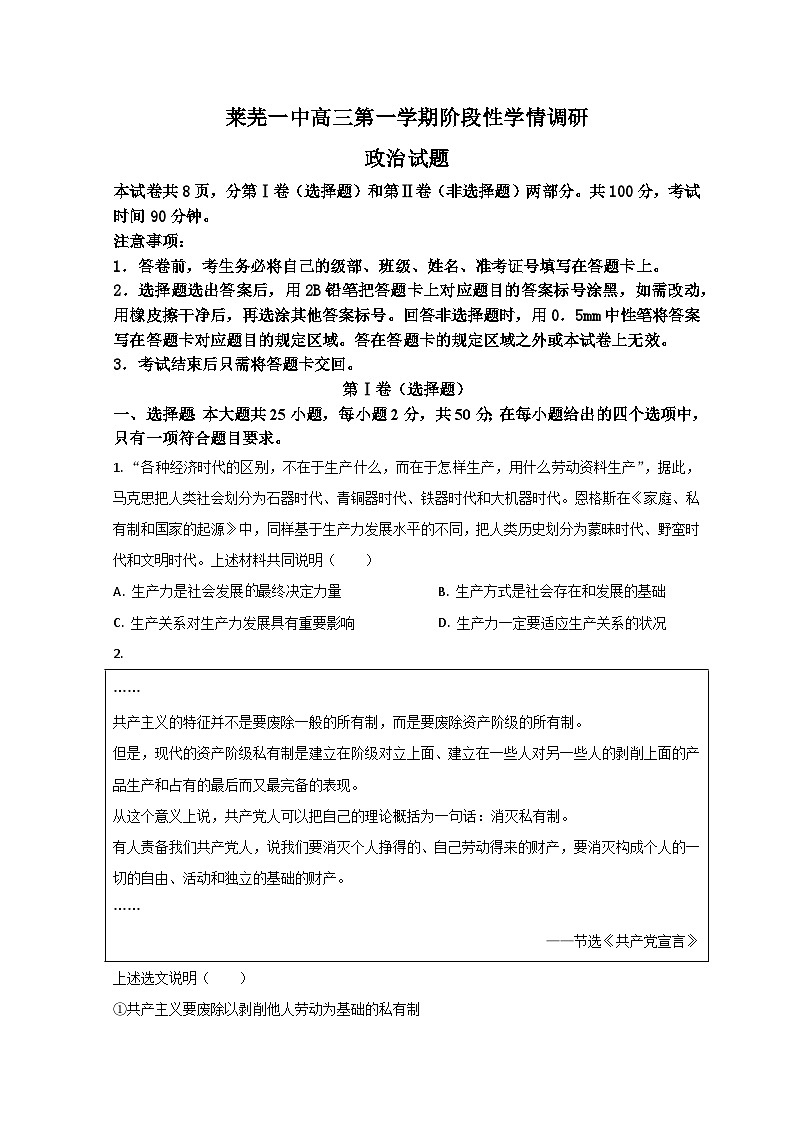 山东省济南市莱芜第一中学2024届高三上学期期中考试政治试题第1页