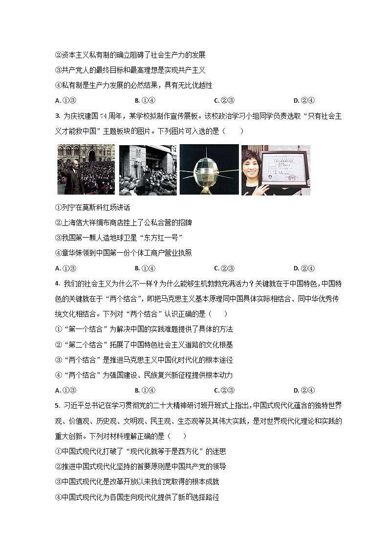 山东省济南市莱芜第一中学2024届高三上学期期中考试政治试题第2页