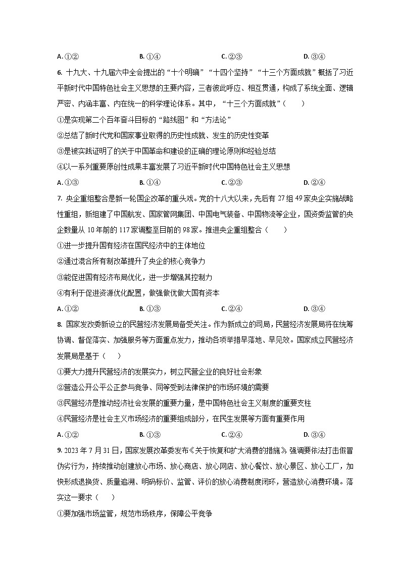 山东省济南市莱芜第一中学2024届高三上学期期中考试政治试题第3页