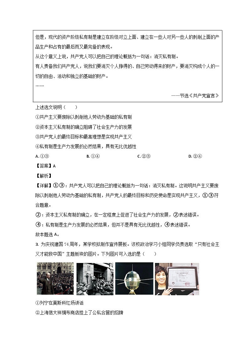 山东省济南市莱芜第一中学2024届高三上学期期中考试政治试题含解析第2页