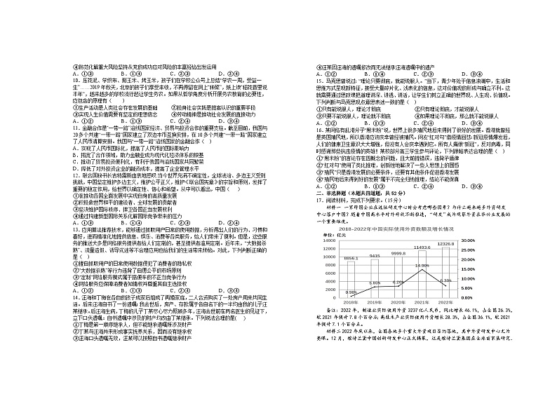 2024宜春上高二中高三上学期第三次月考试题政治含答案第2页