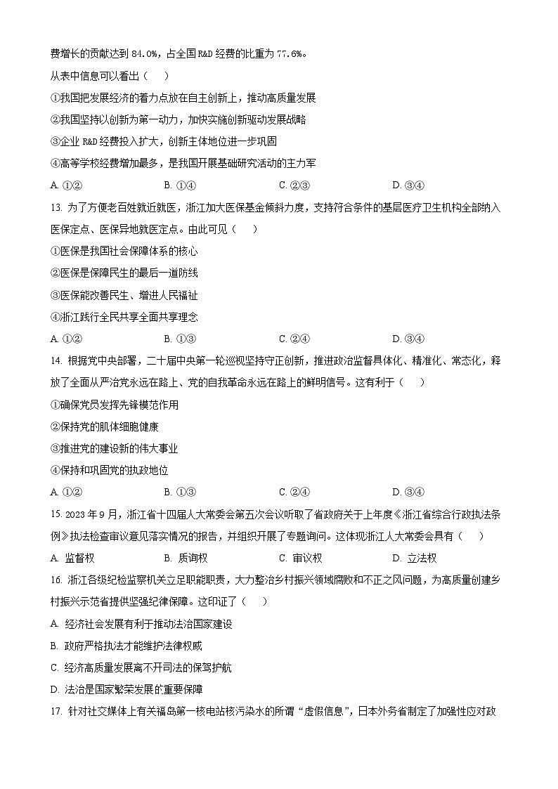 浙江省金华十校2024届高三上学期11月模拟考试政治试题无答案第3页