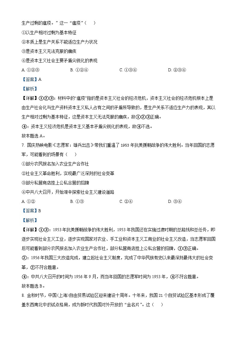 浙江省金华十校2024届高三上学期11月模拟考试政治试题含解析第2页