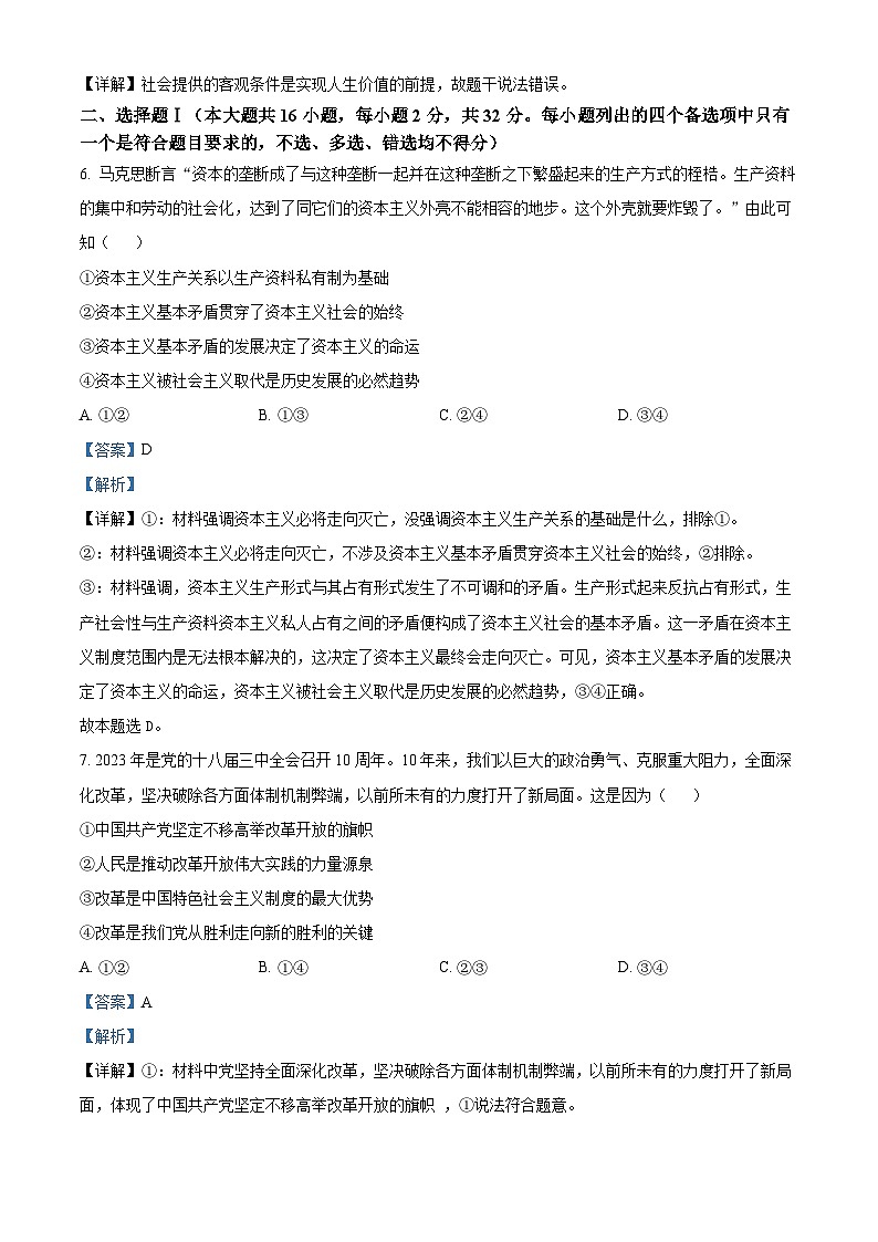 2024杭州高三上学期期中考试（一模）政治试题含解析02