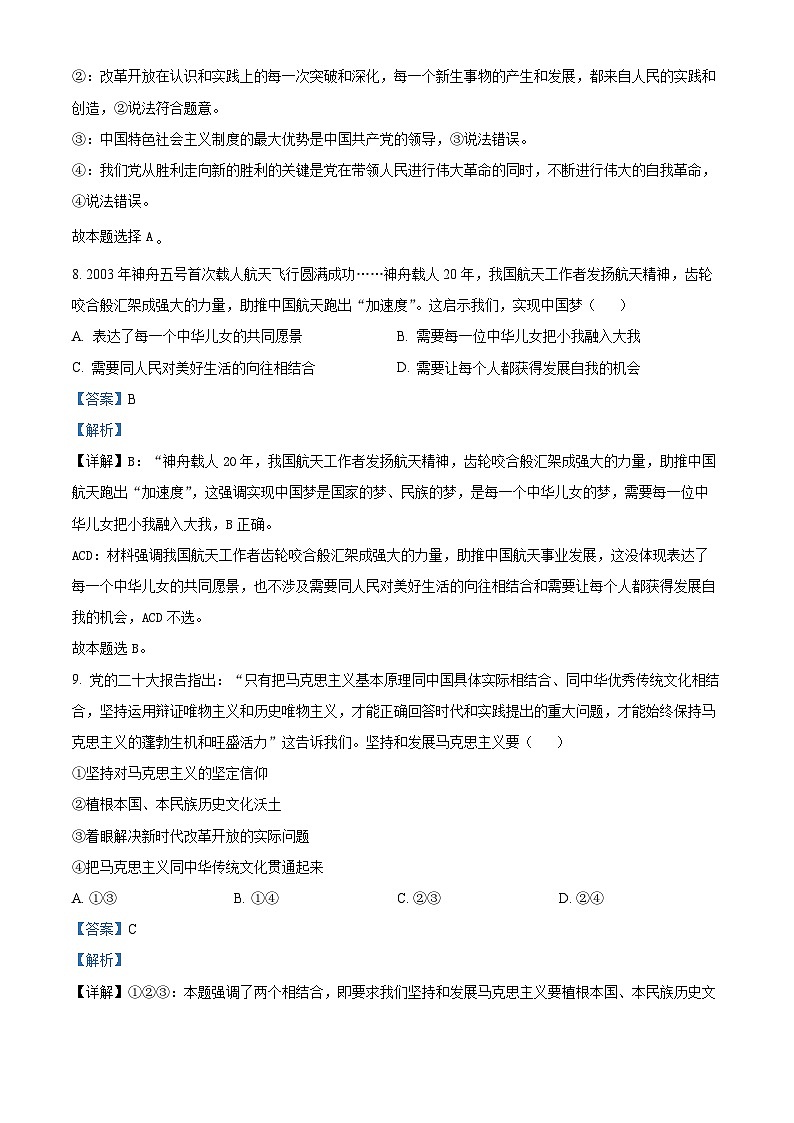 2024杭州高三上学期期中考试（一模）政治试题含解析03