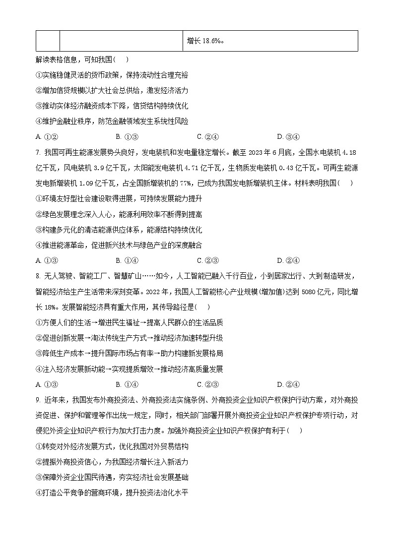 2024成都七中高三上学期期中考试文科综合政治试题含解析03