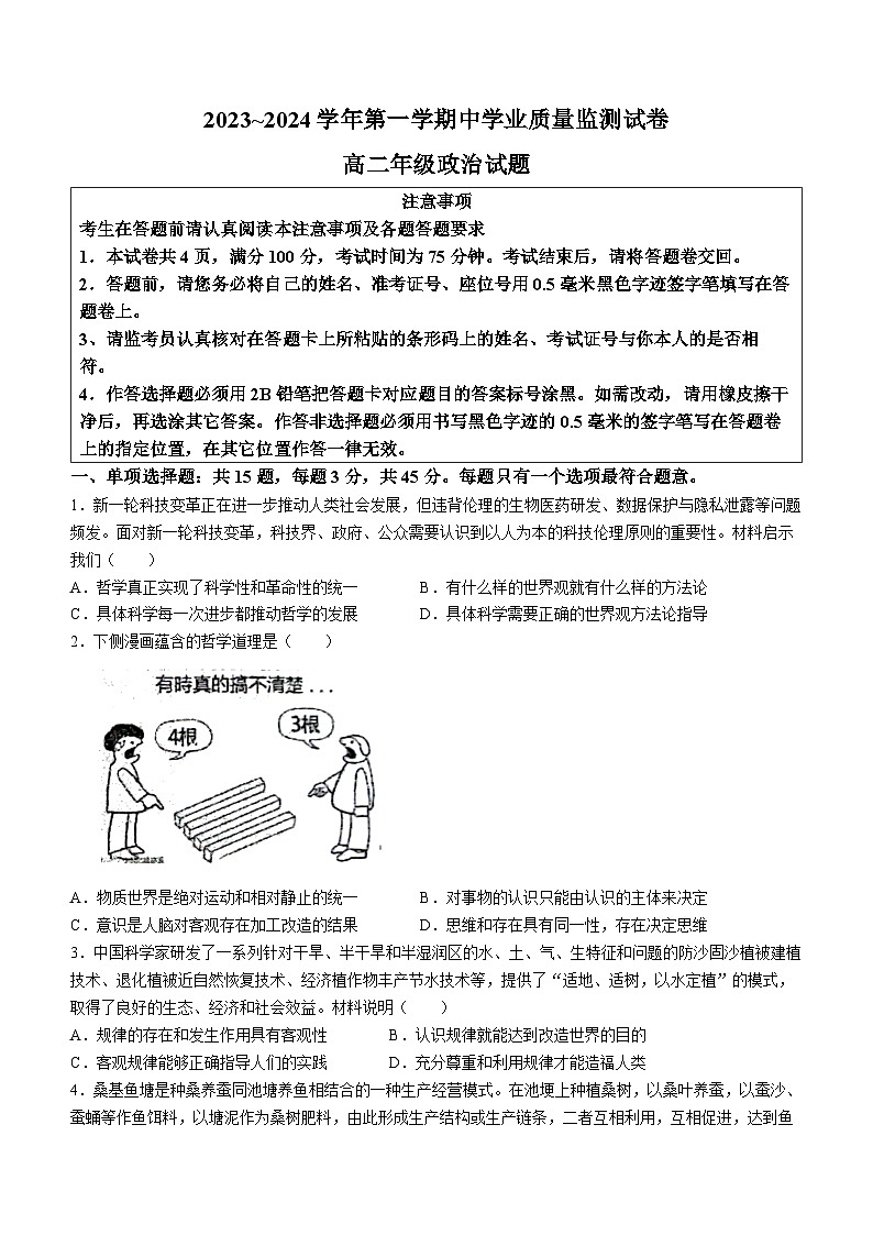 2024连云港赣榆区高二上学期11月期中考试政治含答案01