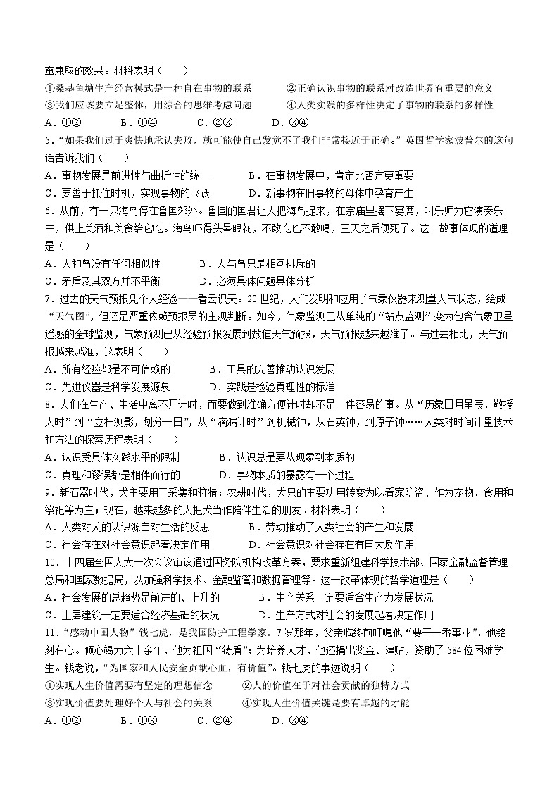 2024连云港赣榆区高二上学期11月期中考试政治含答案02