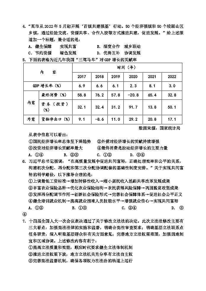 吉林省吉林市2023-2024学年高三政治上学期第一次模拟考试试卷（Word版附答案）02