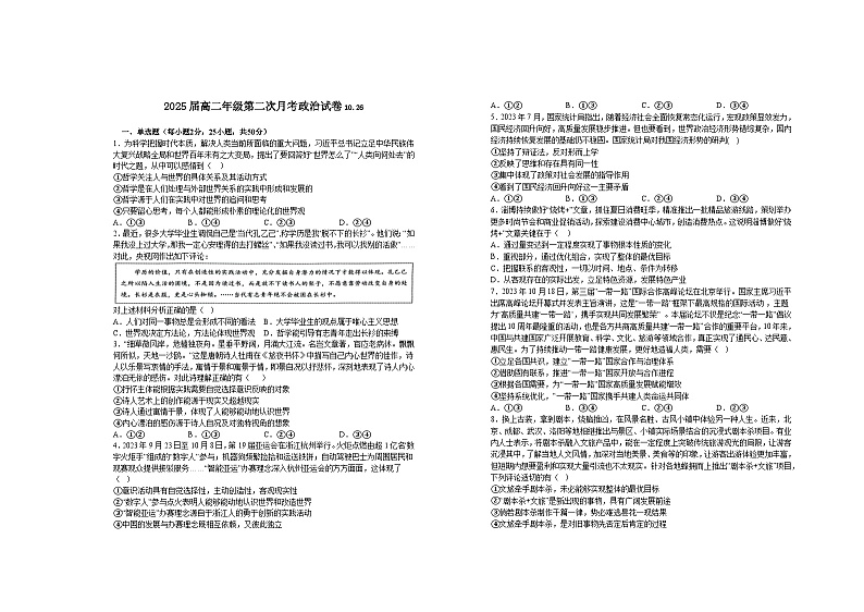 江西省宜春市上高二中2023-2024学年高二政治上学期第二次月考试题（Word版附答案）01