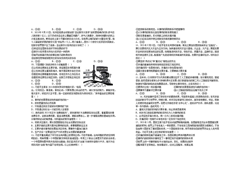 江西省宜春市上高二中2023-2024学年高二政治上学期第二次月考试题（Word版附答案）02